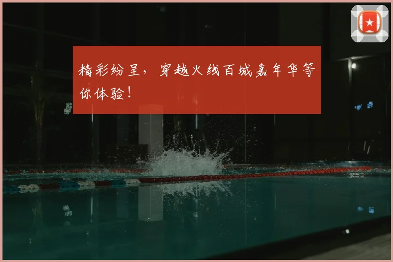 精彩纷呈,穿越火线百城嘉年华等你体验!